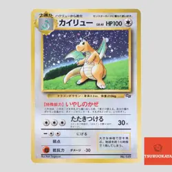 Dragonite No.149 GB Promo 1998 Holo Japanese Pokemon Card(B rank) - Image 1