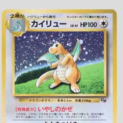 Dragonite No.149 GB Promo 1998 Holo Japanese Pokemon Card(B rank) - Image 2