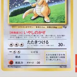 Dragonite No.149 GB Promo 1998 Holo Japanese Pokemon Card(B rank) - Image 3