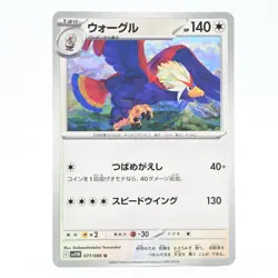 Pokemon Card Wogle Japanese Version - Image 1