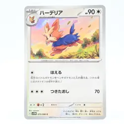 Pokemon Card Hardelia Japanese Version - Image 1