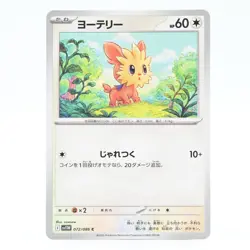 Pokemon Card Yoteli Japanese Version - Image 1