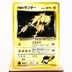 (B) Rocket's Zapdos No.145 Gym Pokemon Card Japanese p501-1 - Image 1
