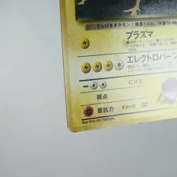 (B) Rocket's Zapdos No.145 Gym Pokemon Card Japanese p501-1 - Image 5