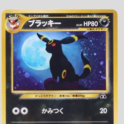 Umbreon No. 197 Neo Discovery Holo Rare Japanese Pokemon Card(B rank) - Image 2