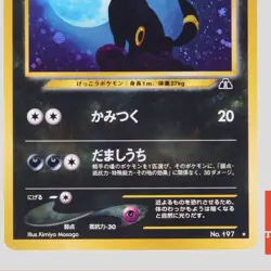 Umbreon No. 197 Neo Discovery Holo Rare Japanese Pokemon Card(B rank) - Image 3