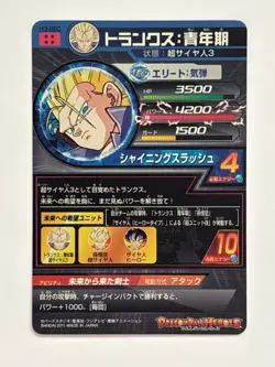 Trunks SEC H3-SEC Dragon Ball Heroes Japanese Trading Card Near Mint - Image 2