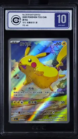CCIC 10 Gem Mint 2025 Pokemon Card Chinese Exclusive Pikachu AR 170/151 PTCG - Image 1