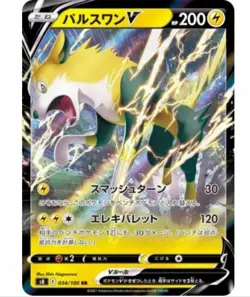 Boltund V RR 034/100 S8 Fusion Arts Japanese Pokemon Card MINT - Image 1