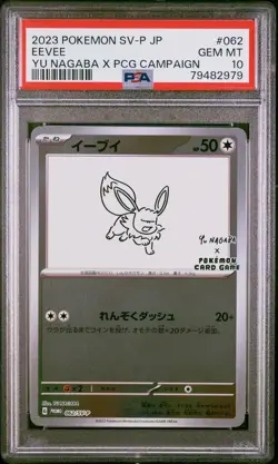 PSA 10 - 2023 POKEMON JAPANESE SV-P PROMO YU NAGABA X POKEMON CARD #062 EEVEE - Image 1