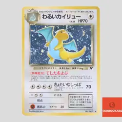 Dark Dragonite No.149 Japanese Pokemon Card Holo Rare Team Rocket(B rank) - Image 1