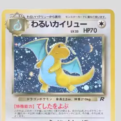Dark Dragonite No.149 Japanese Pokemon Card Holo Rare Team Rocket(B rank) - Image 2