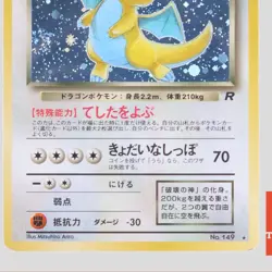 Dark Dragonite No.149 Japanese Pokemon Card Holo Rare Team Rocket(B rank) - Image 3