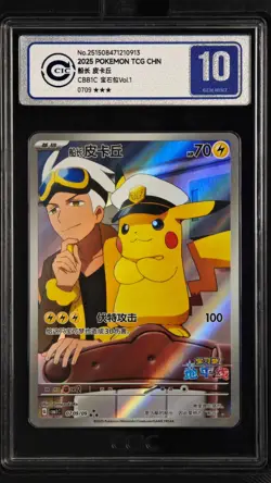 CCIC 10 Gem Mint 2025 Pokemon Card Chinese Captain Pikachu 0709/09 Gem Pack AR - Image 1