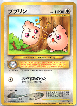 Igglybuff Unnumbered Promotional Cards Regular (Japanese) - Image 1