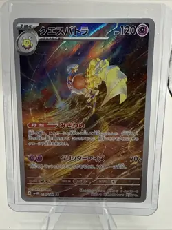 Espathra AR Full Art 073/066 Sv4m: Future Flash Holo (Japanese) Pokemon Card TCG - Image 1