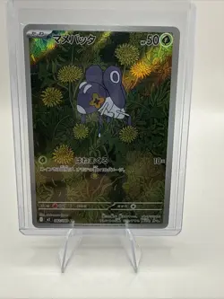 Nymble AR 082/080 M2 Inferno X Pokemon Card Japanese - Image 1
