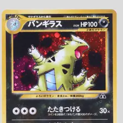 Tyranitar No.248 Neo Discovery Holo Rare 2000 Japanese Pokemon Card(A- rank) - Image 2