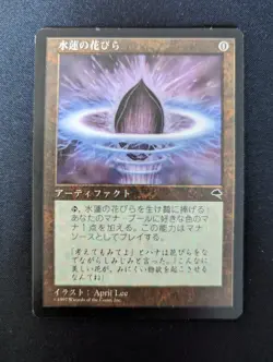 Lotus Petal LP MTG Magic the Gathering Tempest - Japanese - Foreign - Image 1