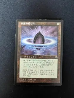 Lotus Petal LP MTG Magic the Gathering Tempest - Japanese - Foreign - Image 3