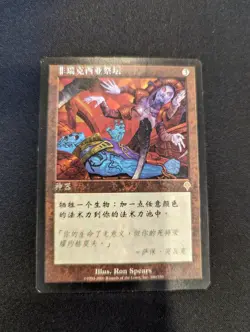Phyrexian Altar LP MTG Magic the Gathering Japanese - Image 1