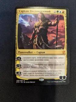 Sarkhan Unbroken LP MTG Magic the Gathering Dragons of Tarkir Russian - Image 1
