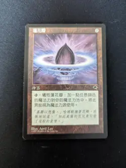 Lotus Petal LP MTG Magic the Gathering Tempest - Chinese - Foreign - Image 1