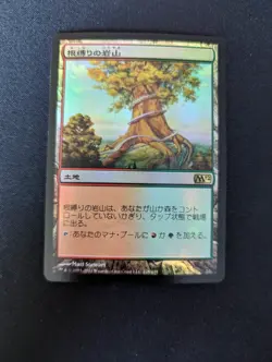 Rootbound Crag LP MTG Magic the Gathering - Japanese - Foreign - FOIL - Image 1