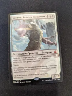 Kozilek, The Great Distortion LP MTG Magic the Gathering Russian - Image 1