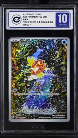 CCIC 10 Gem Mint Magikarp 024/SV-P Triple Triplet Beat Chinese Pokemon PTCG - Image 1
