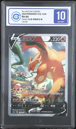 CCIC 10 Gem Mint 2024 Pokemon Chinese SWSH All-Stars SR Charizard V #132 PTCG - Image 1