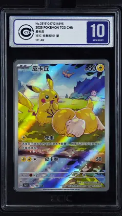 CCIC 10 Gem Mint 2025 Pokemon Chinese Exclusive Pikachu Patrick AR FA 171/151 - Image 1