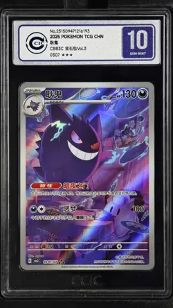 CCIC 10 Gem Mint 2025 Pokemon Gengar Chinese Exclusive Gem Pack Vol.3 03 07/07 - Image 1