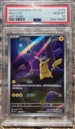2025 Pokemon 172 Pikachu PSA 10 AR 172/151 Collect 151 Gengar S. Chinese Limited - Image 1