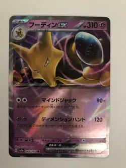 Pokemon TCG Alakazam EX Scarlet VIOLET-151 065/165 Holo Double Rare - Image 1