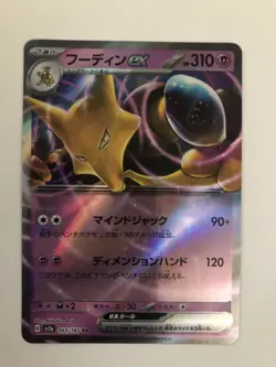 Pokemon TCG Alakazam EX Scarlet VIOLET-151 065/165 Holo Double Rare - Image 2