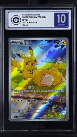 CCIC 10 Gem Mint 2025 Pokemon Chinese Exclusive Pikachu Patrick AR FA 171/151 - Image 1