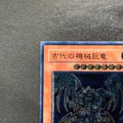 NM Ancient Gear Gadjiltron Dragon SD10-JPS01 Ultimate Rare YuGiOh 700 - Image 2