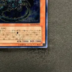 NM Ancient Gear Gadjiltron Dragon SD10-JPS01 Ultimate Rare YuGiOh 700 - Image 5
