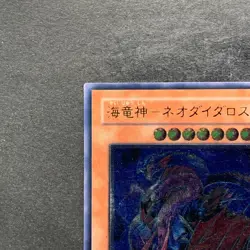 NM Ocean Dragon Lord Neo Daedalus W6S-JP004 Ultimate Rare YuGiOh 1980 - Image 2