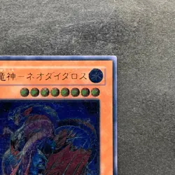 NM Ocean Dragon Lord Neo Daedalus W6S-JP004 Ultimate Rare YuGiOh 1980 - Image 3