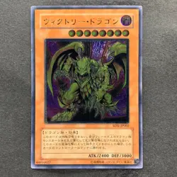 NM Victory Dragon SDX-JP002 Ultimate Rare YuGiOh 990 - Image 1