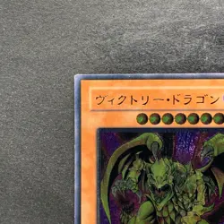 NM Victory Dragon SDX-JP002 Ultimate Rare YuGiOh 990 - Image 2