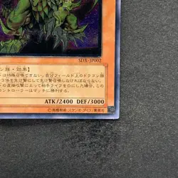 NM Victory Dragon SDX-JP002 Ultimate Rare YuGiOh 990 - Image 5