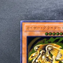 Kaiser Glider 304-051 Ultimate Rare YuGiOh 1480 - Image 2