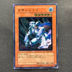 Mobius the Frost Monarch SOD-JP022 Ultimate Rare YuGiOh 980 - Image 1