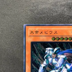 Mobius the Frost Monarch SOD-JP022 Ultimate Rare YuGiOh 980 - Image 2