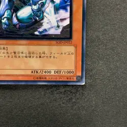 Mobius the Frost Monarch SOD-JP022 Ultimate Rare YuGiOh 980 - Image 5