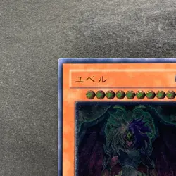 Yubel DPC1-JP001 Ultimate Rare YuGiOh 890 - Image 2