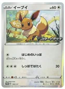 Eevee 100/S-P V Start Deck Promo Sword & Shield Pokemon Card Japanese US Seller - Image 1